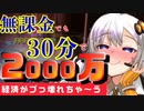 【PSO2】30分で2000万メセタ稼げるやべー緊急に行く【VOICEROID実況プレイ】