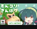 【スマブラSP】ずんゴリさんぽ7【amiibo+VOICEROID東北ずん子】