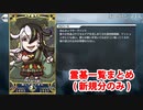 【FGOボクユナ】Fate/Freedom Order ～ボクとアナタのユナイト戦争～ 霊基一覧(リヨ絵初公開のみ・全32騎)【Fate/Grand Order】