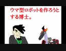 スパロボとウマ娘のコラボを決定させた天馬博士