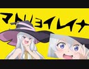 マトリョイレイナ【マトリョシカ×魔女の旅々】
