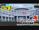 【MapleStory】LEMONADOMANの世界を救う旅 part43