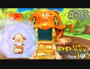 ヒトカゲに食べられる新救助基地完成！そして破壊！！【ポケダンDX】#13