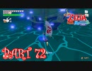 風を操り、海を駆ける！！ゼルダの伝説 風のタクトHD実況part72