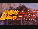 前衛的ワミ合作Ⅱ