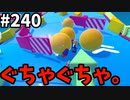 【ゆっくり実況】『シーズン４』Fallguys 風雲た〇し城なバトルロイヤルゲー Part240