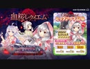 【ガルシン】血桜レクイエム BGM【自分用】
