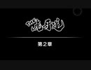 【エムステ】THE虎牙道２章【315プロストーリー】