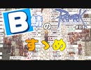 【RO #81】復帰者・新規登録者向けサーバーの選び方とおまけ【女性実況】