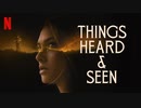 映画『Things Heard & Seen／闇はささやく』予告編