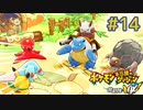 最強という肩書を最早フラグとしか感じられなくなった【ポケダンDX】#14