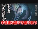 操竜の良い使い方教えちゃうよ！アケノシルムからアイルー、ガルクを救え！#04【MHRise：モンスターハンターライズ】