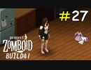 手を付けるほど貧乏に見えてくる裁縫スキル[Project Zomboid]#27