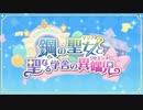 【プリンセスコネクト！Re:Dive】鋼の聖女と聖なる学舎の異端児 オープニング Part.02（音ズレ修正）