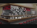 【エムステ】THE虎牙道３章【315プロストーリー】