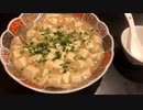 豊島区西池袋 白麻婆豆腐980円(蘭蘭)White mapo tofu