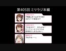 劇場版は味噌汁だったもちょ【ミリオンラジオ】