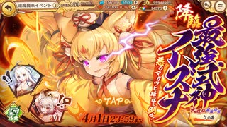 【あやかしランブル！】式神とまったり過ごす陰陽師の戦綺譚 其の25　