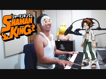 【歌ってみた】SHAMAN KING OP 「Soul salvation」 林原めぐみ