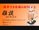 【ONE】特別なことはない、3月と4月についての雑談動画【雑談】