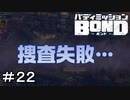 【バディミッションBOND】＃２２　ヒントちょうだいぃいい！！