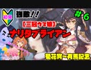 【ウマ娘】トレーナーを兼業する。part6【実況】