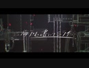 悔やむと書いてミライ 歌ってみた.ねてうに