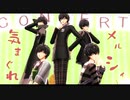 【MMDペルソナ】アイドルなぺご主５人で気まぐれメルシィ【P5主人公/ジョーカー】