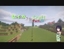 【minecraft】セイカっちクラフトPart.02