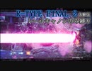 【R-TYPE FINAL 2 体験版】R-9Eの調査任務(難易度：BYDO)【レールキャノンのみ縛り】