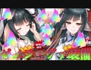 《実況》　うたわれるもの　ロストフラグ　ガチャ　Part41