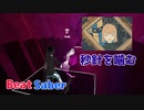 【Beat Saber】秒針を噛む / ずっと真夜中でいいのに【ビートセイバー】