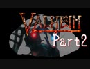 【Valheim】第10世界に秩序を取り戻す！漬物石の北欧神話サバイバル Part2【3人実況】
