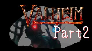 【Valheim】第10世界に秩序を取り戻す！漬物石の北欧神話サバイバル Part2【3人実況】