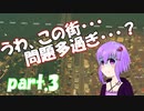 限りなく無計画な都市計画　part.3