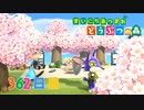 【実況】まいにち あつまれ どうぶつの森362日目