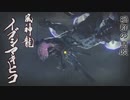 ランスでモンハンライズ　#6　上位☆6、風神龍