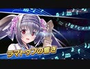 『血桜レクイエム』チザクラノカイLv94カムイ編