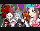 【 #FallAIs 】キズナアイ、立ちはだかるVtuber達に勝てない！ vs天開司/リクム/水瓶ミア/白音ゆき/ガッチマンV【切り抜き】