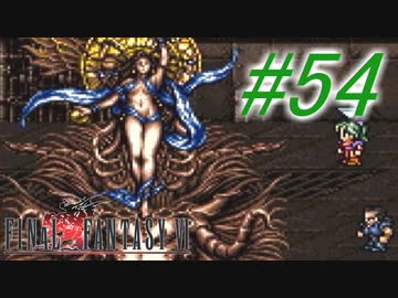 【FF6】すぐ泣く人のFF6初見実況☆パート54【実況】