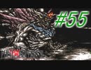 【FF6】すぐ泣く人のFF6初見実況☆パート55【実況】