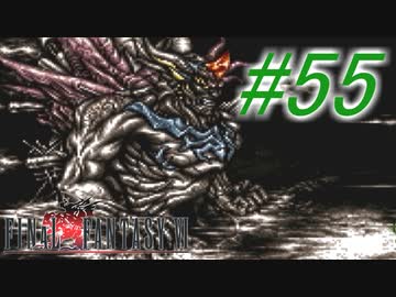 【FF6】すぐ泣く人のFF6初見実況☆パート55【実況】