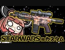 【CoD:MWZ】ブラスターカスタムが暴れ馬だとしても、血が出るなら殺せるはずだ！【VOICEROID実況】