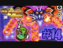 【ゼルダの伝説】ガガ蛾がガガガ蛾蛾がGagaが【神々のトライフォース】#14
