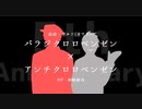 【人iヵ】パラ|シ”ク口|口ヘ”ン|セ”ン×アン|チク|口口|ヘ”ン|セ”ン【t|ん｜g|る】
