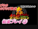 チョコボの不思議なダンジョン　初見プレイ3