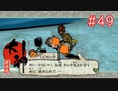 【大神】あの“神”ゲーを実況プレイpart49【実況】