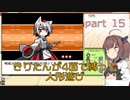 【幻想人形演舞】きりたんが4面で縛って人形遊び part15