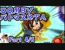 ドラゴンクエストモンスターバトルロードビクトリーany%RTA バトマスチャート 5:21:26 part4/6