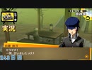 【ペルソナ4ザ・ゴールデン】怪盗の正体 12月9日 243日目 曇り【実況】